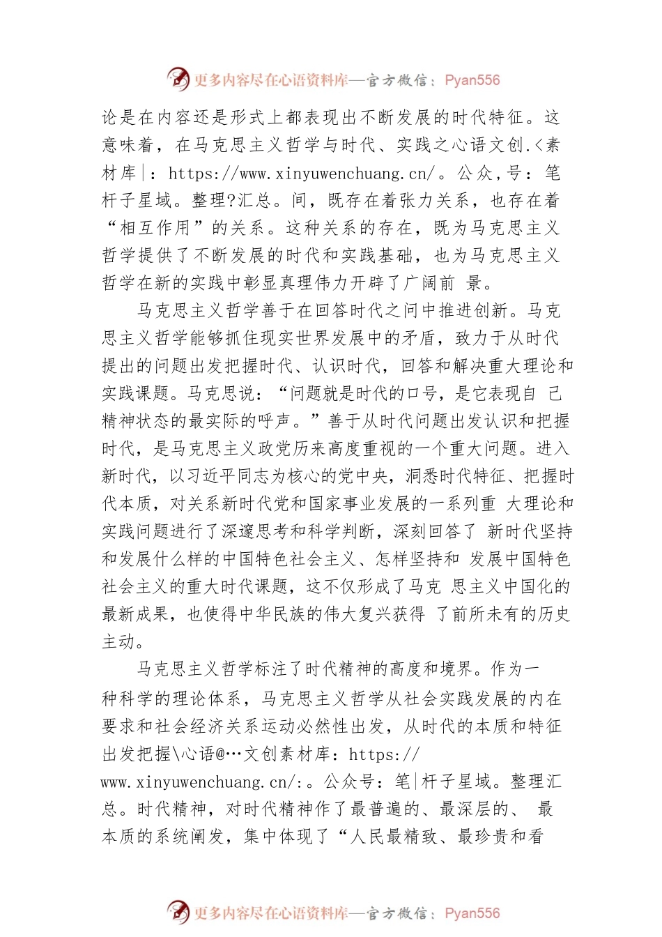从时代精华角度读懂“马克思主义行”.docx_第2页