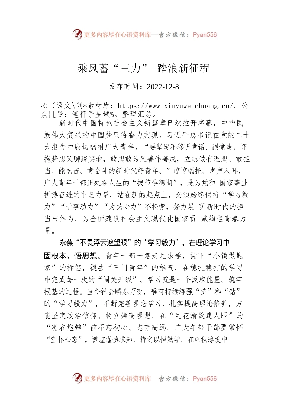 乘风蓄“三力” 踏浪新征程.docx_第1页