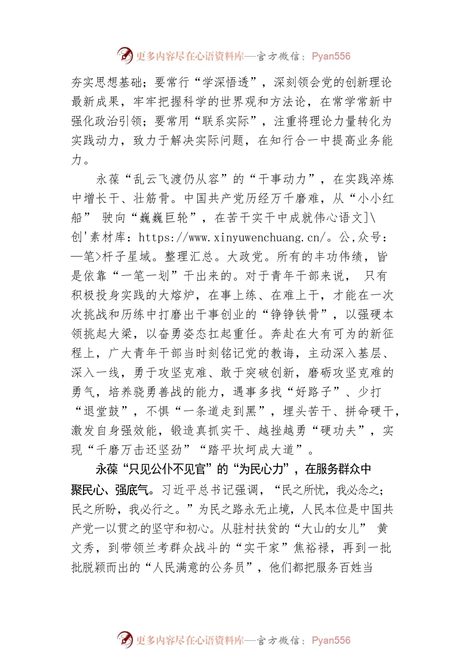 乘风蓄“三力” 踏浪新征程.docx_第2页