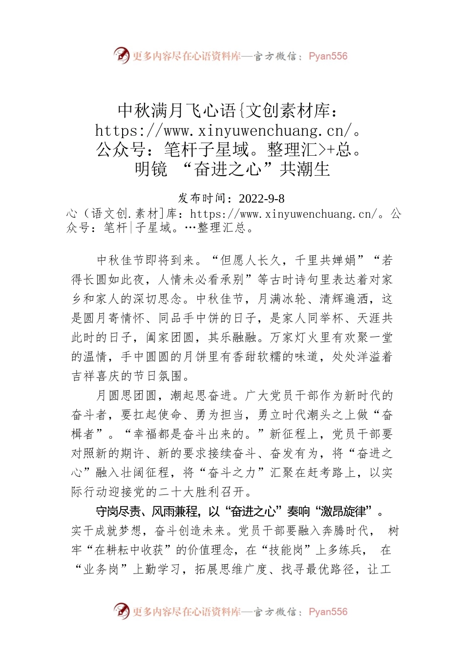 中秋满月飞明镜 “奋进之心”共潮生.docx_第1页