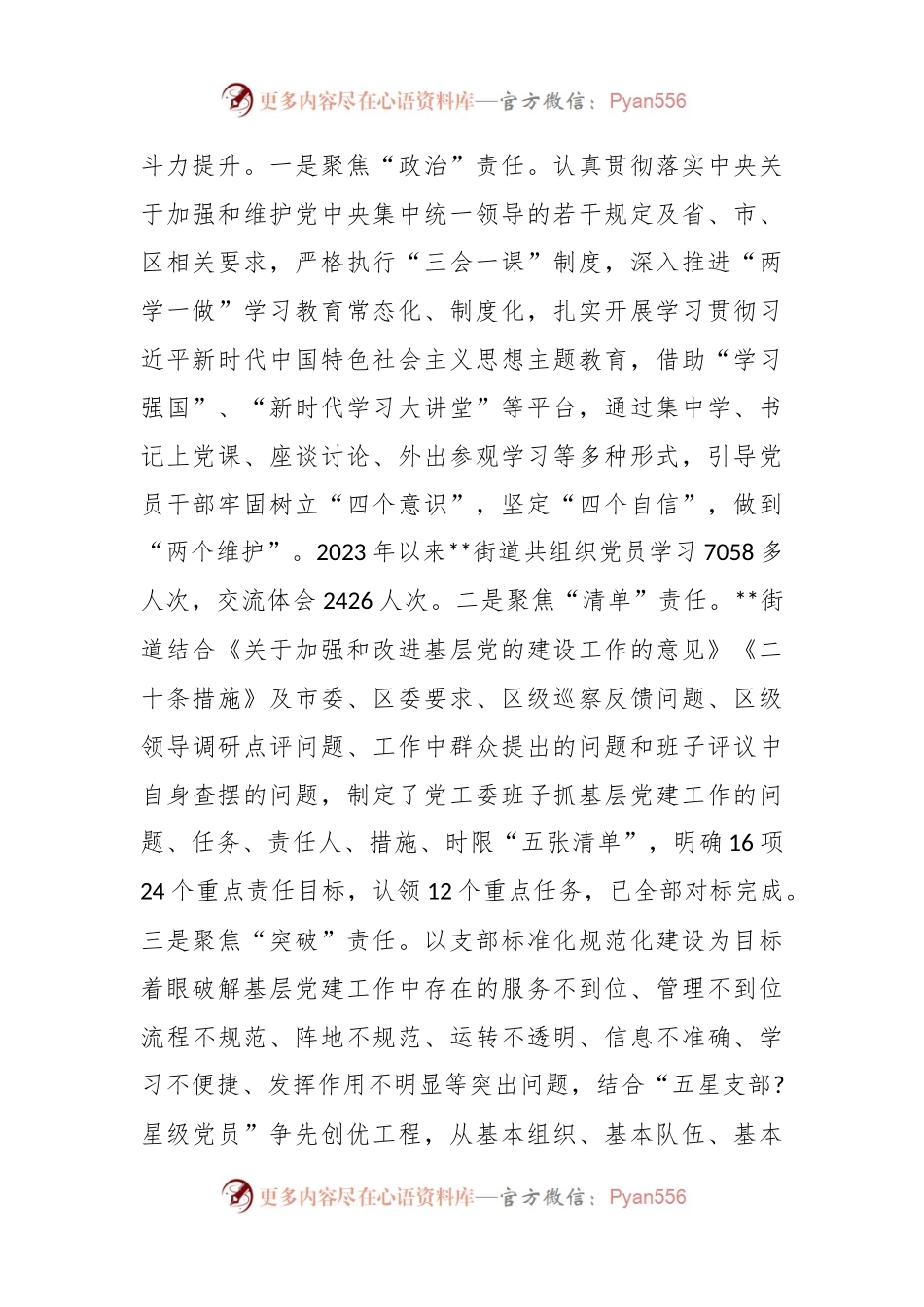 以“三四五”党建模式提升城市基层党建工作质量汇报材料.docx_第2页