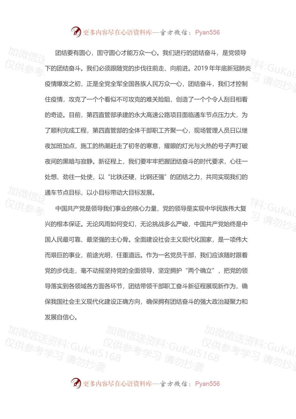 主题征文汇编（2篇）.docx_第2页