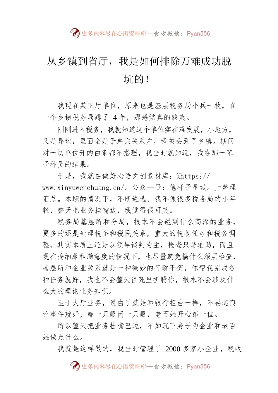 从乡镇到省厅，我是如何排除万难成功脱坑的！.docx_第1页