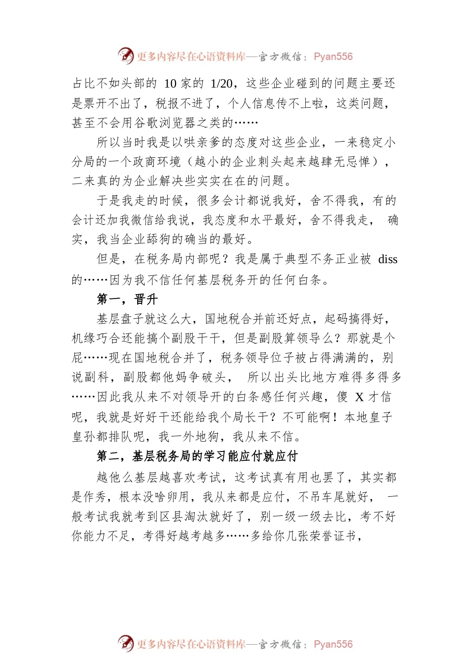 从乡镇到省厅，我是如何排除万难成功脱坑的！.docx_第2页