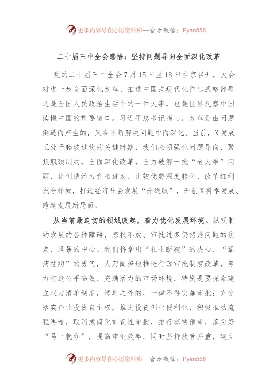 二十届三中全会感悟：坚持问题导向 全面深化改革.docx_第1页