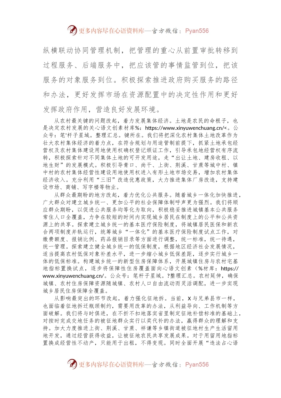 二十届三中全会感悟：坚持问题导向 全面深化改革.docx_第2页