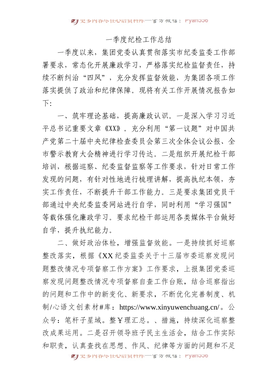 一季度纪检工作总结1800字（国企）.docx_第1页