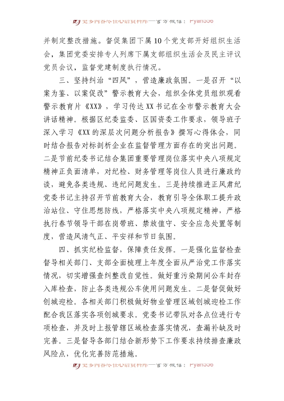 一季度纪检工作总结1800字（国企）.docx_第2页