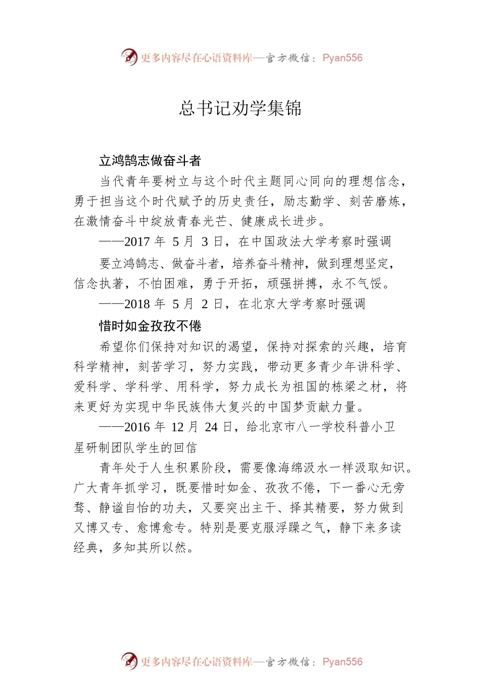 五四青年节劝学及励志诗词汇编（3篇）.docx_第2页