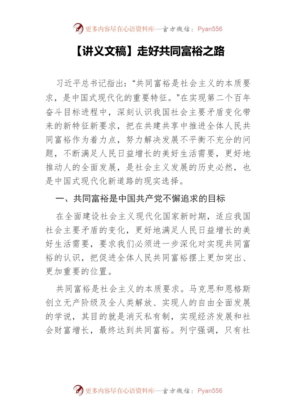 【讲义文稿】走好共同富裕之路.docx_第1页