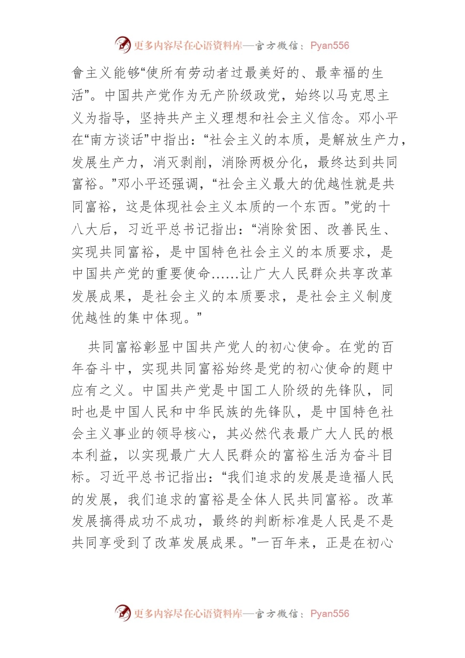 【讲义文稿】走好共同富裕之路.docx_第2页