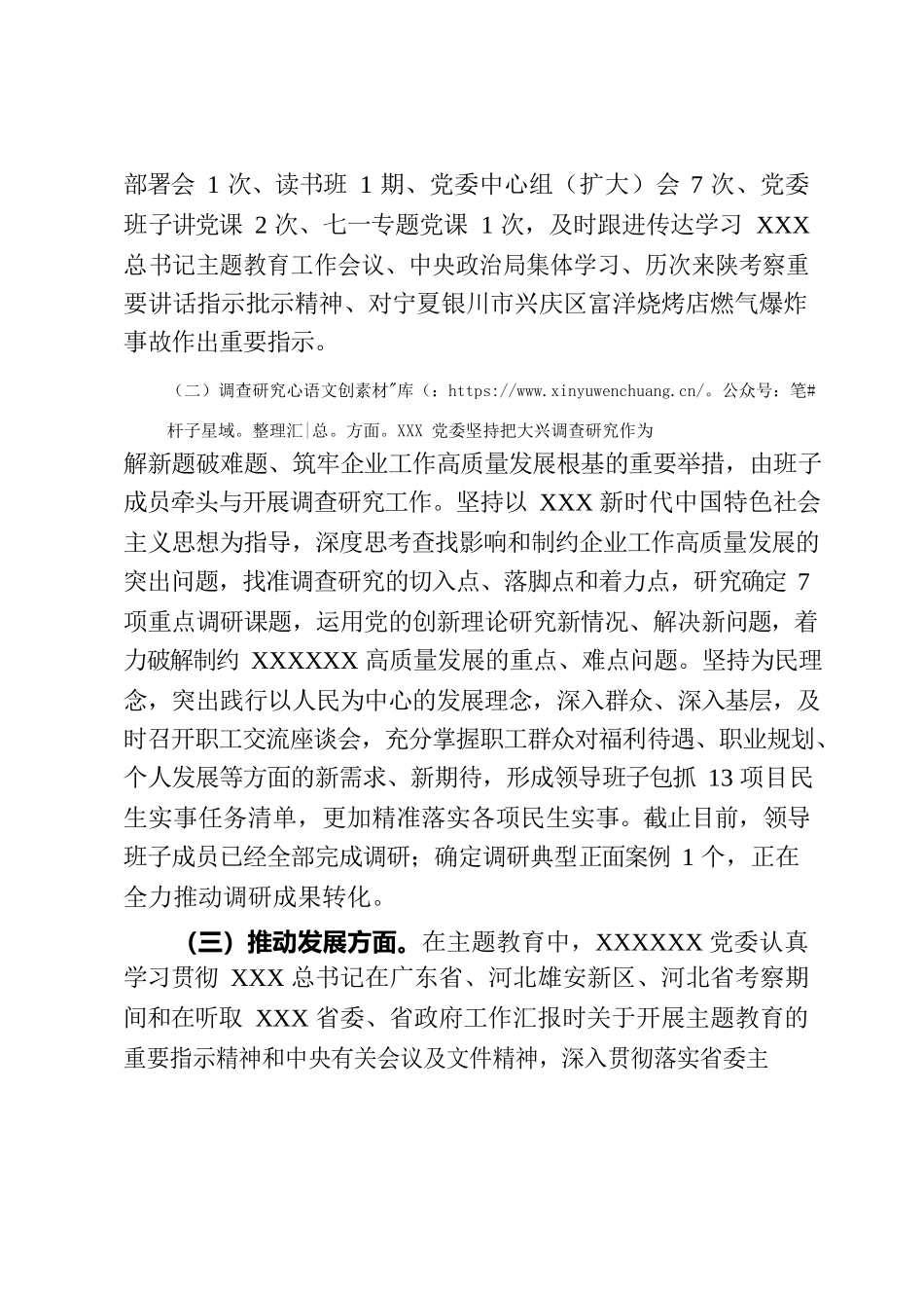中共陕旅集团XXX公司委员会主题教育自查评估报告.docx_第2页