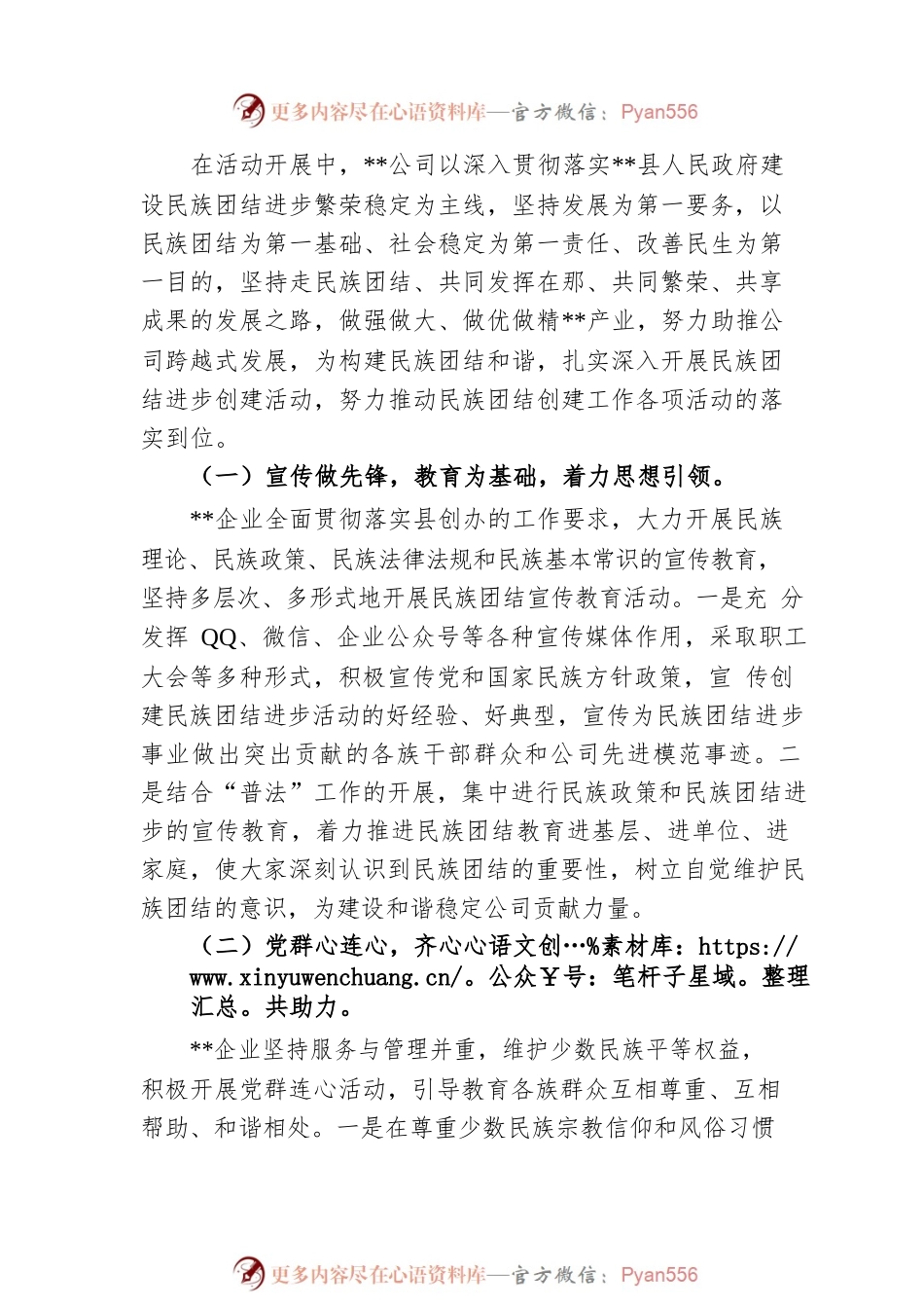 企业民族团结创建活动总结.docx_第2页