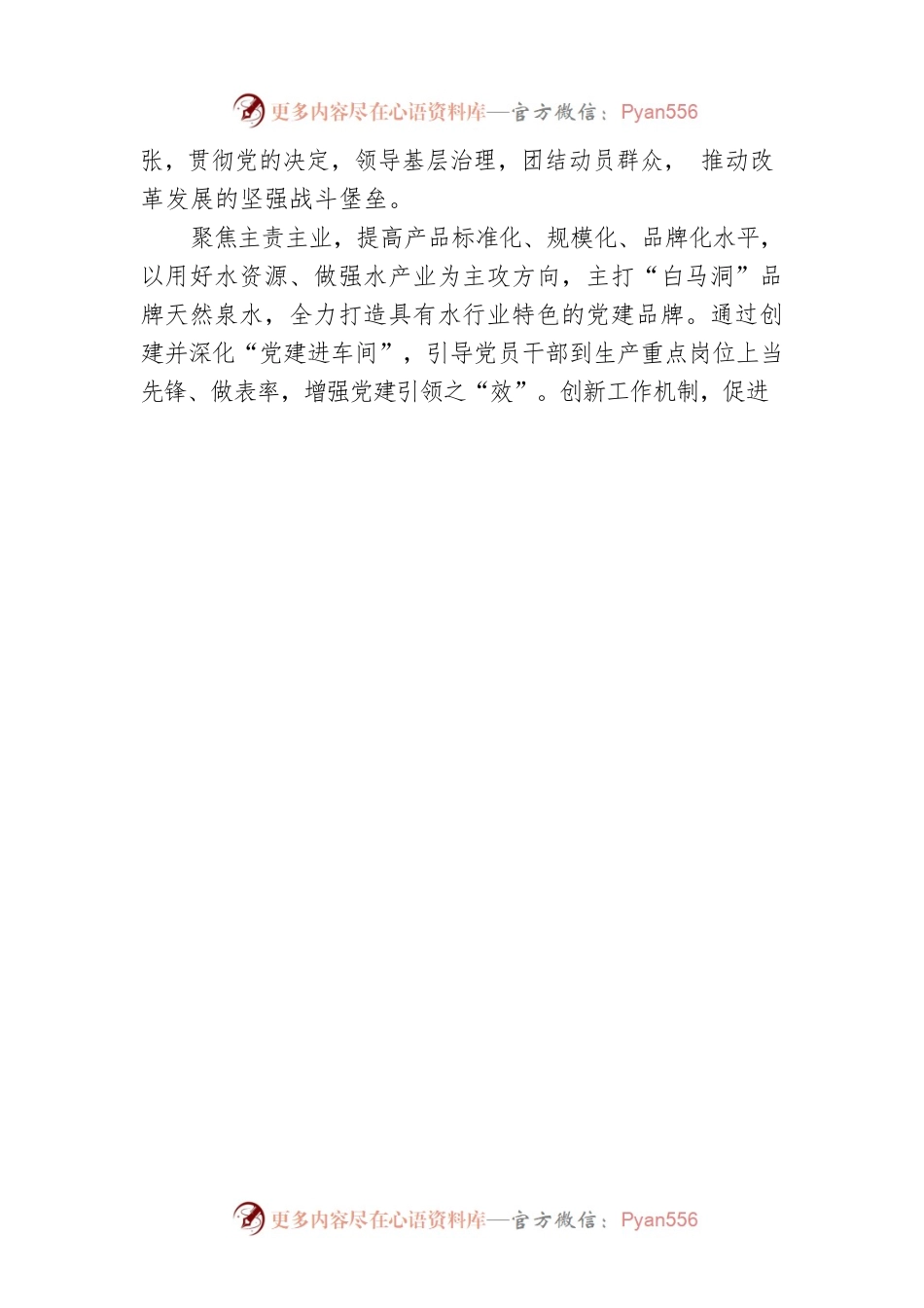 二十大宣讲稿：深入学习贯彻党的二十大精神 党建引领推进国有企业高质量发展（20221223）.docx_第2页