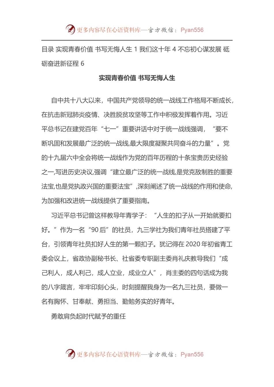 主题征文活动材料汇编（3篇）.docx_第1页