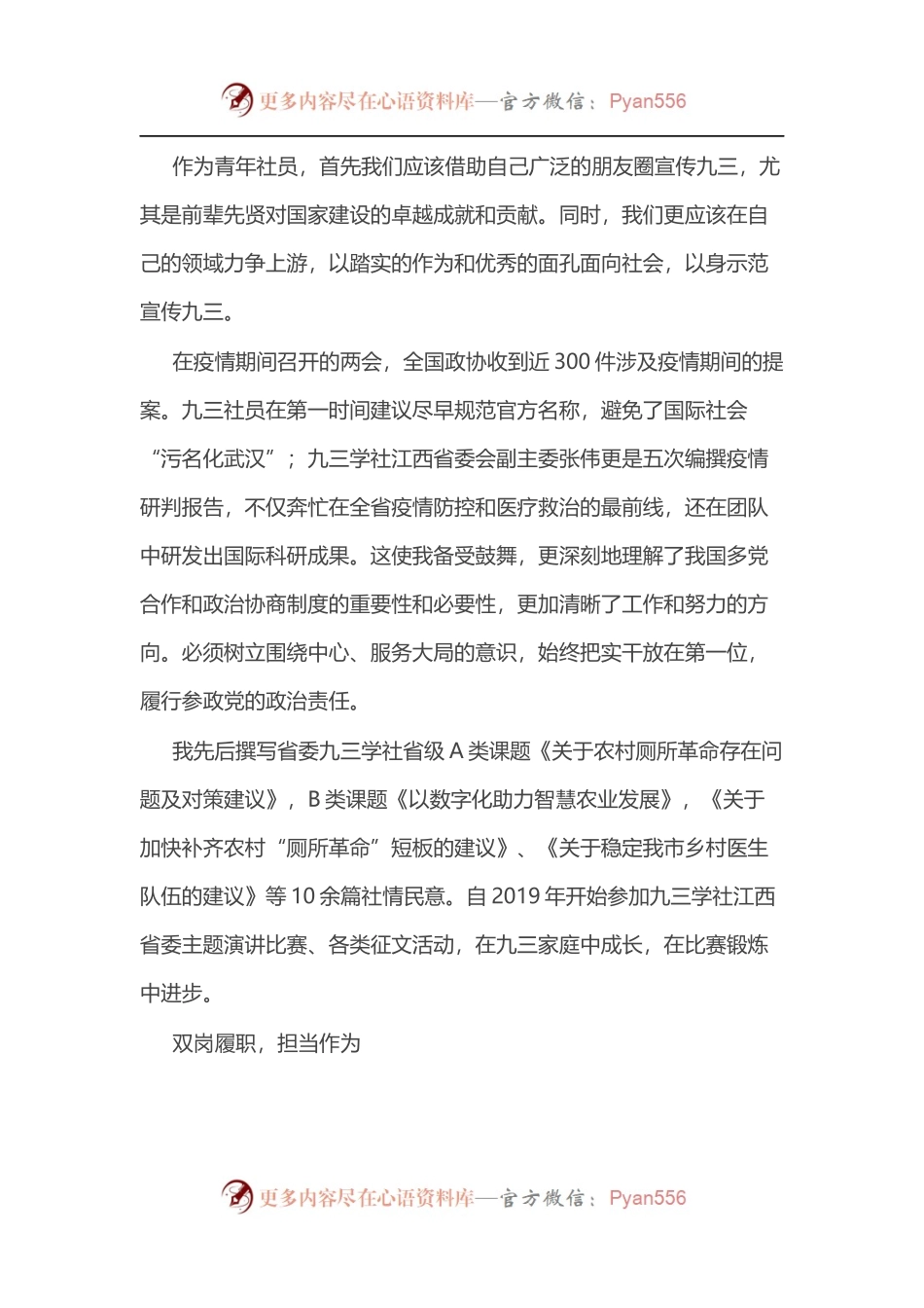 主题征文活动材料汇编（3篇）.docx_第2页