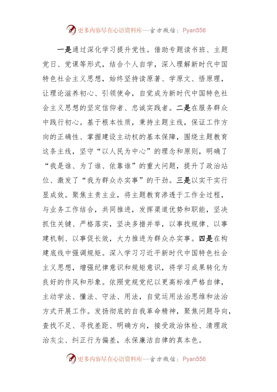 主题教育专题组织生活会个人发言稿提纲.docx_第2页