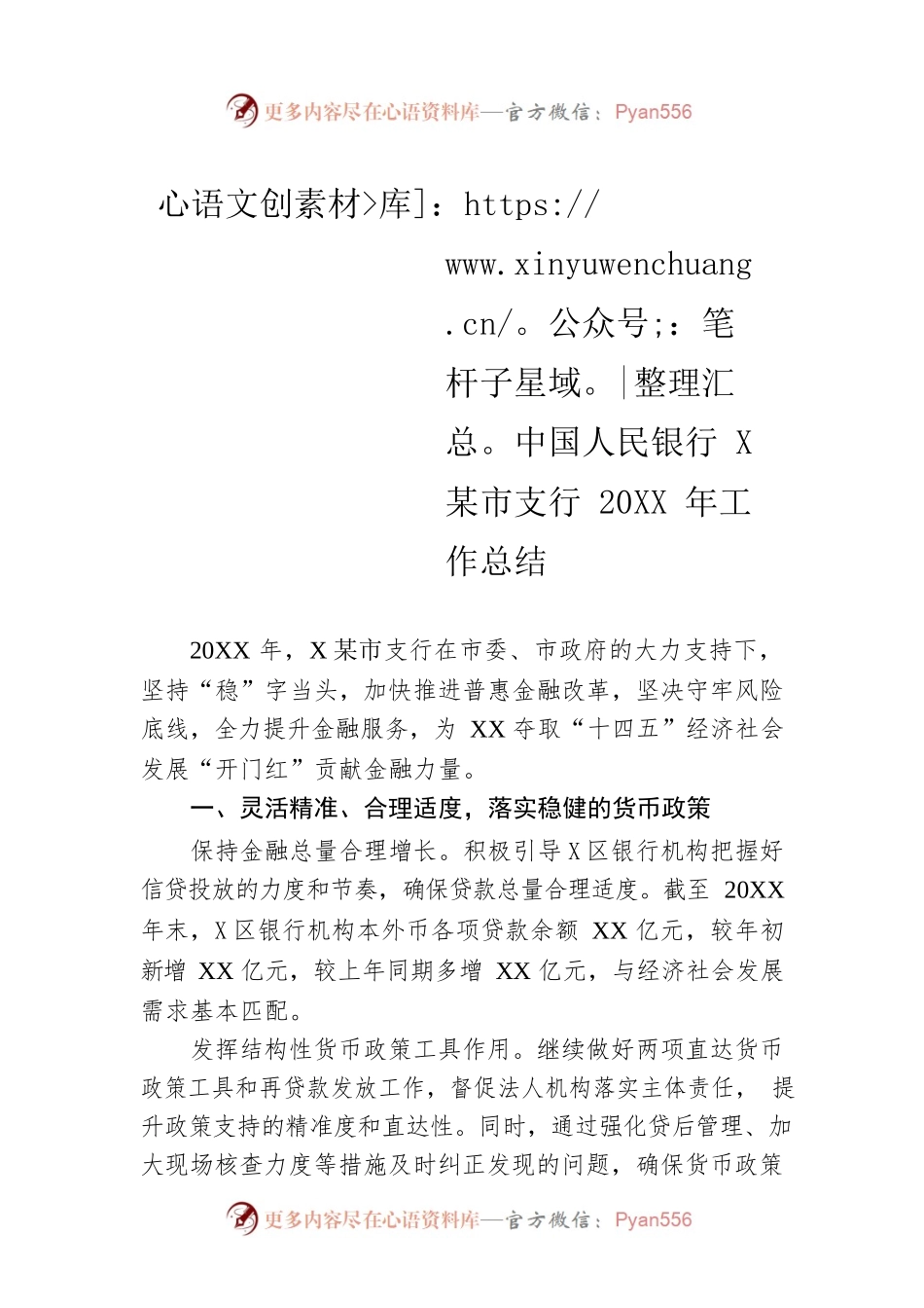 中国人民银行XX支行20XX年工作总结.docx_第1页