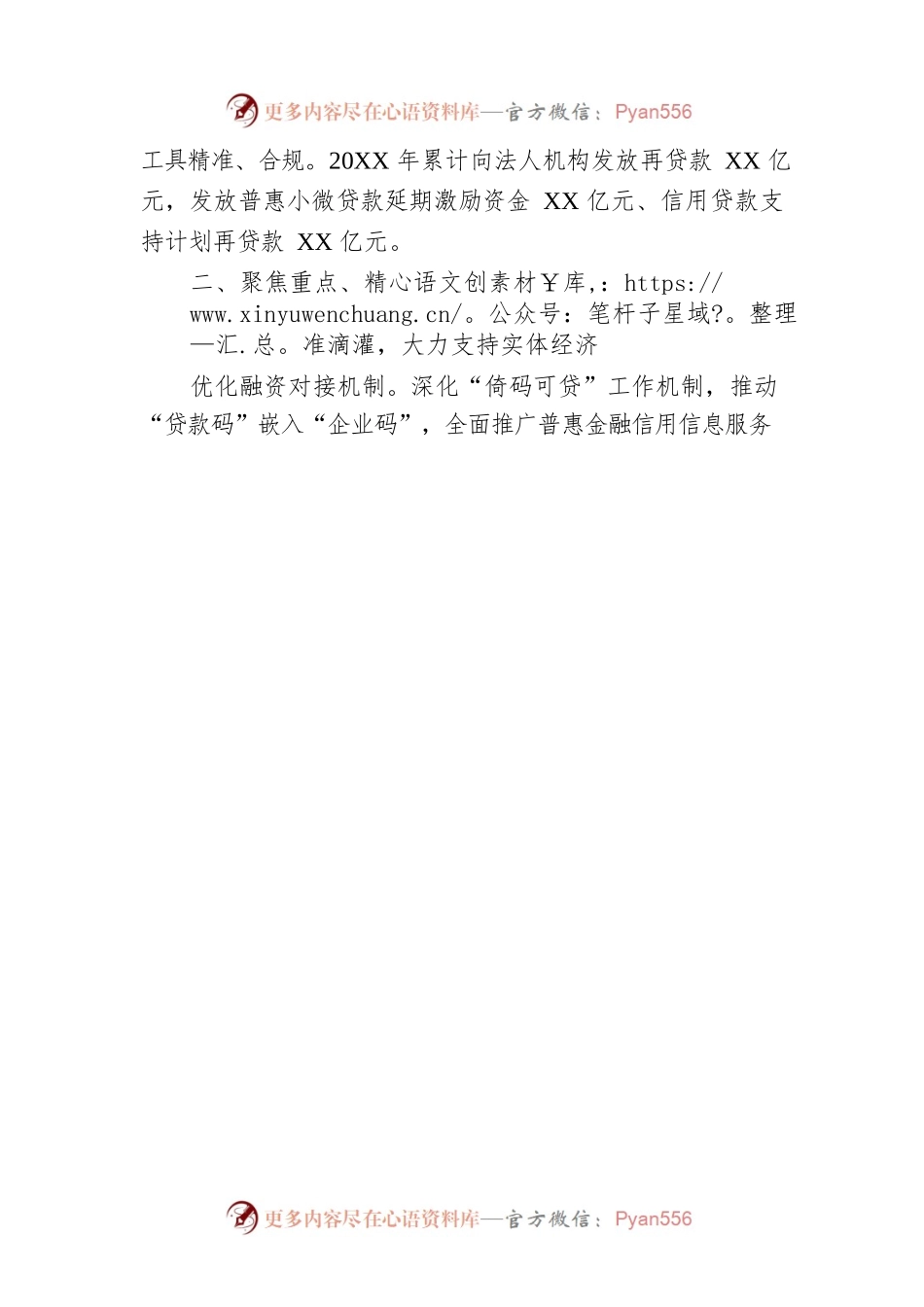 中国人民银行XX支行20XX年工作总结.docx_第2页