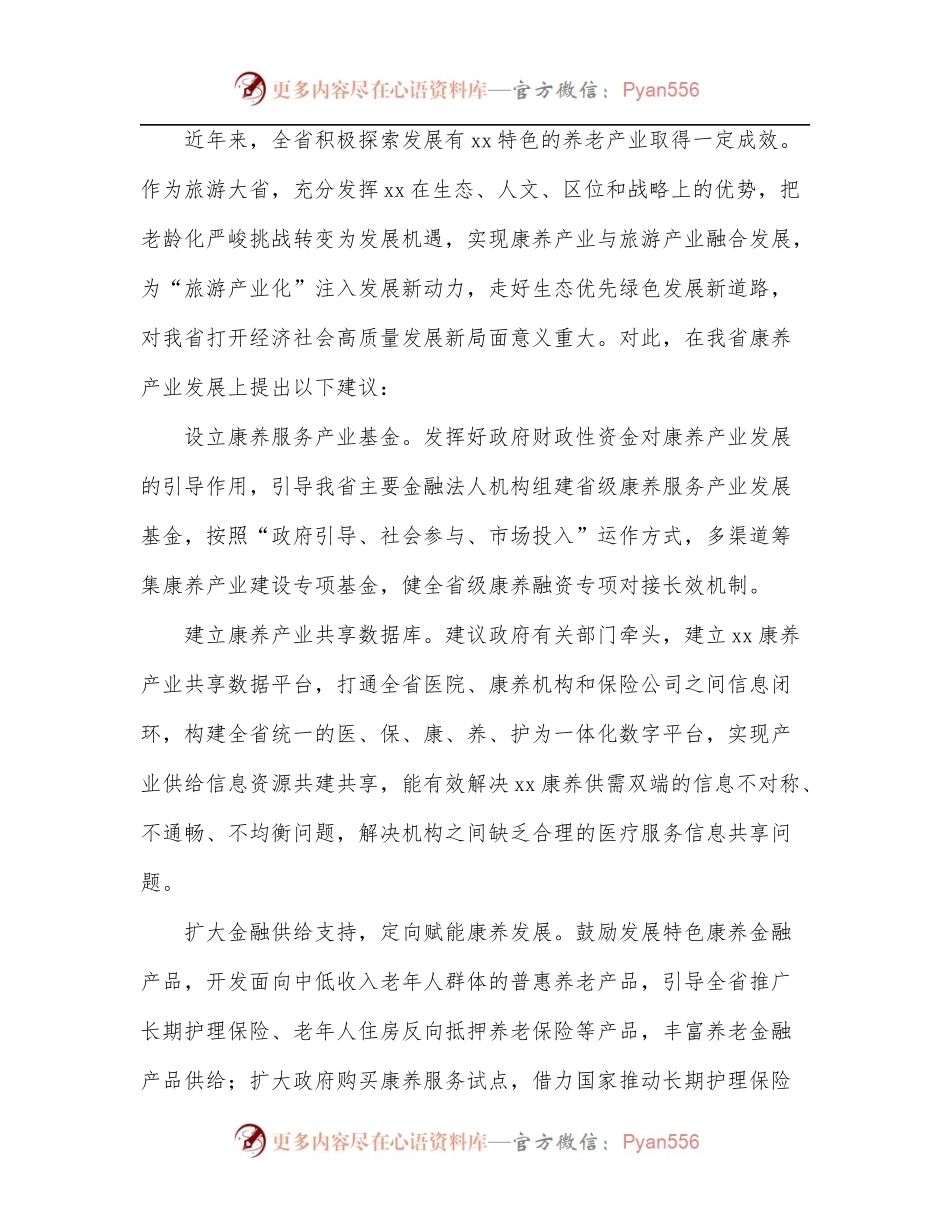 企业家委员代表在民营企业家委员座谈会上的发言1.docx_第2页