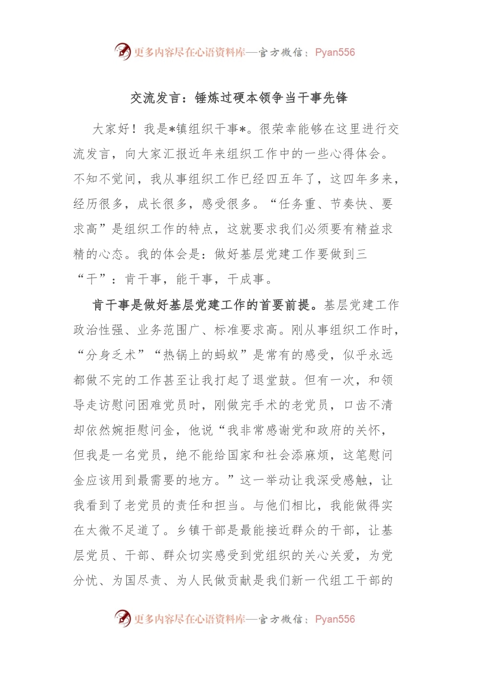 交流发言：锤炼过硬本领 争当干事先锋.docx_第1页