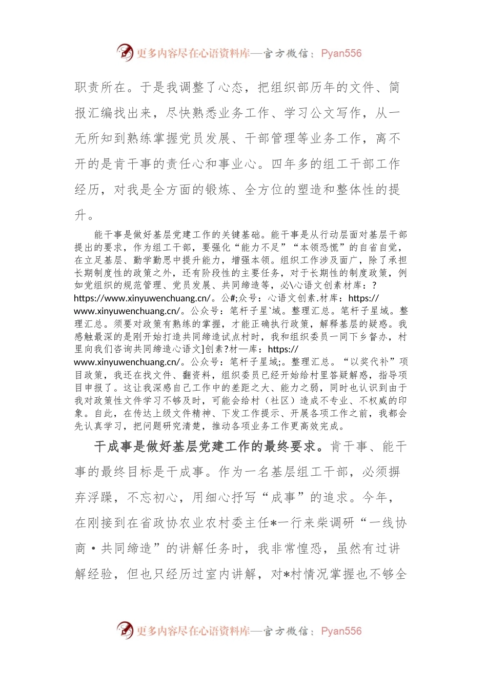 交流发言：锤炼过硬本领 争当干事先锋.docx_第2页