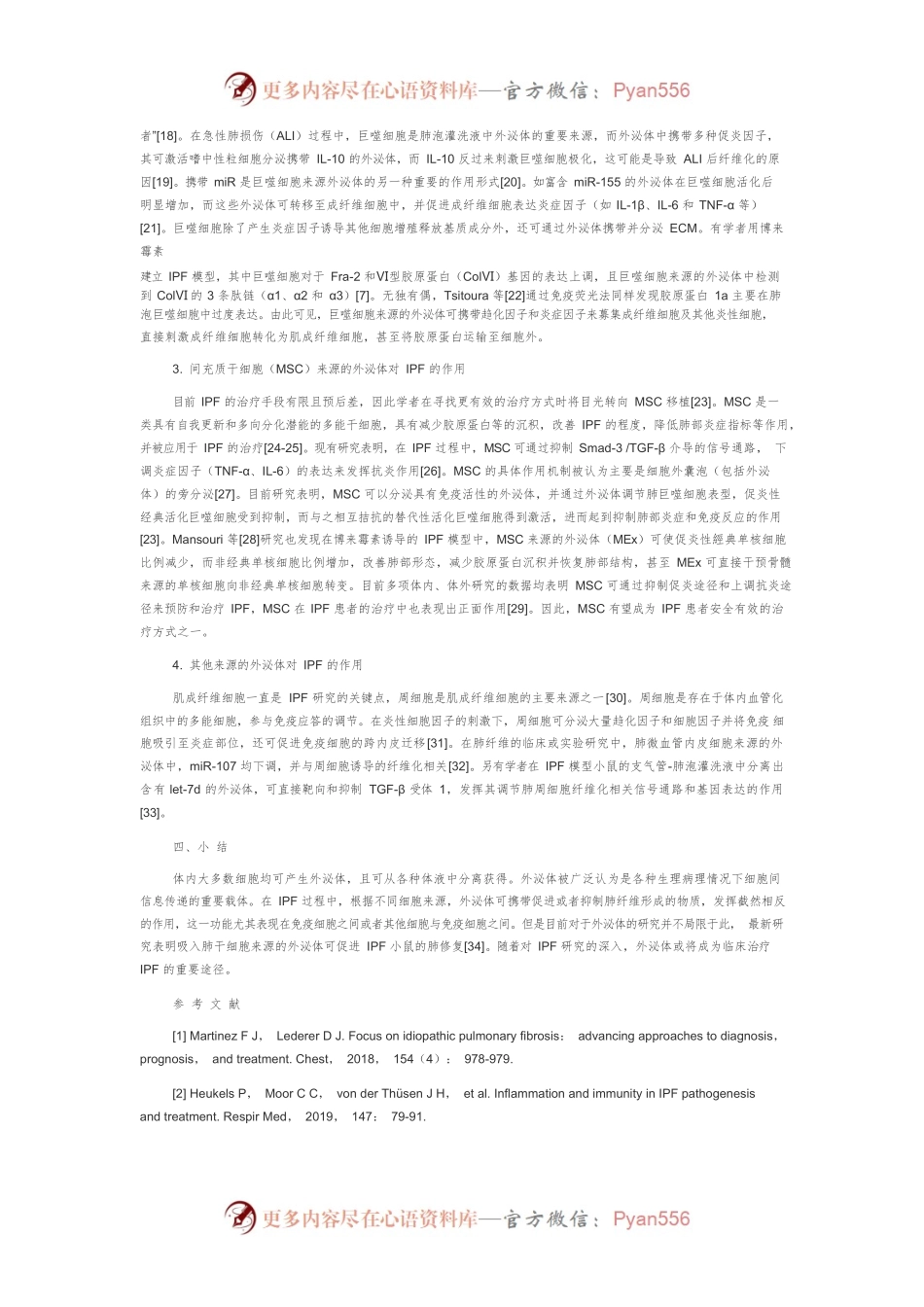 不同来源的外泌体对特发性肺纤维化的免疫调节作用.docx_第2页