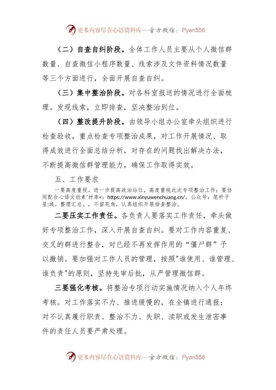 乡镇微信群涉密问题整治工作实施方案.docx_第2页