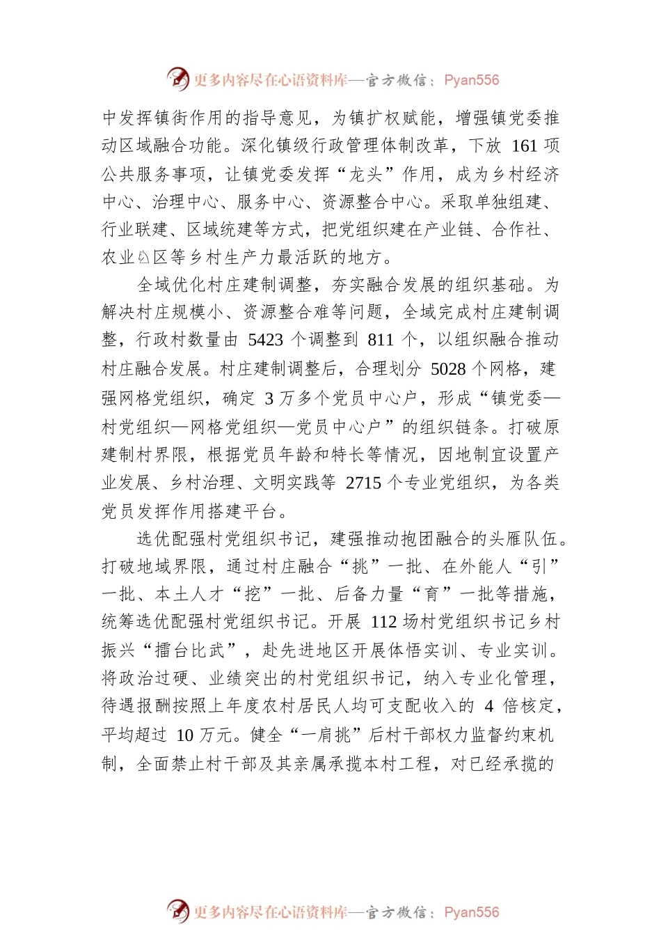 于玉：全域提升“一统领三融合”质量 加快推动乡村全面振兴.docx_第2页