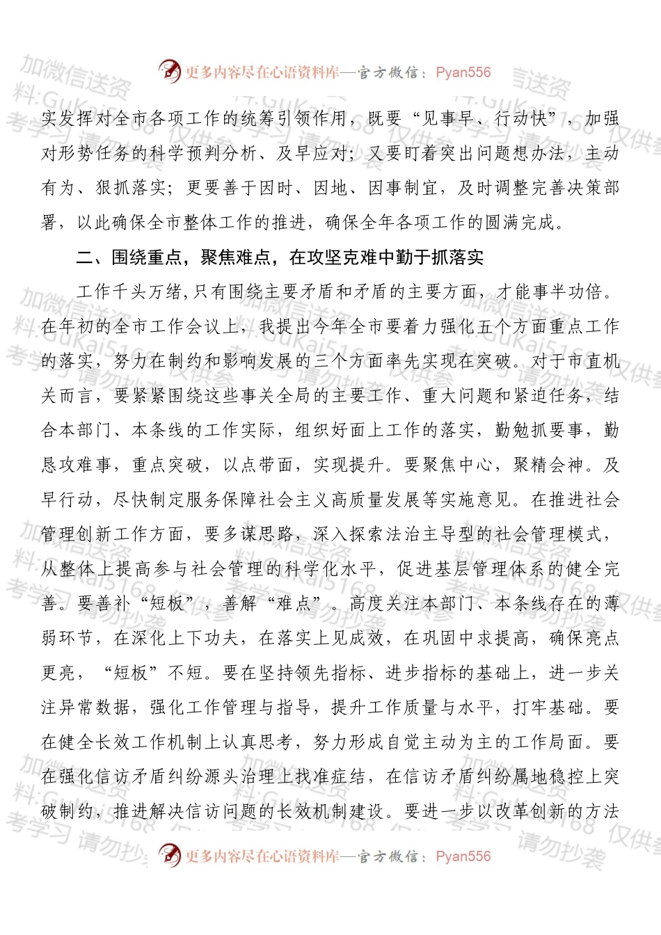 书记在市直机关工作会上的讲话.docx_第2页