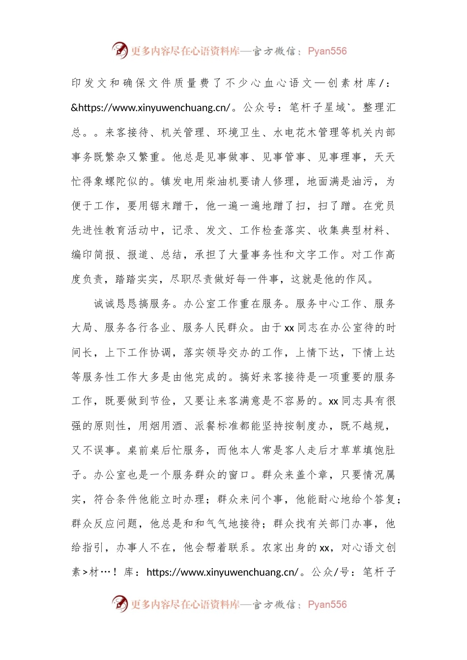 优秀公务员先进事迹材料.docx_第2页
