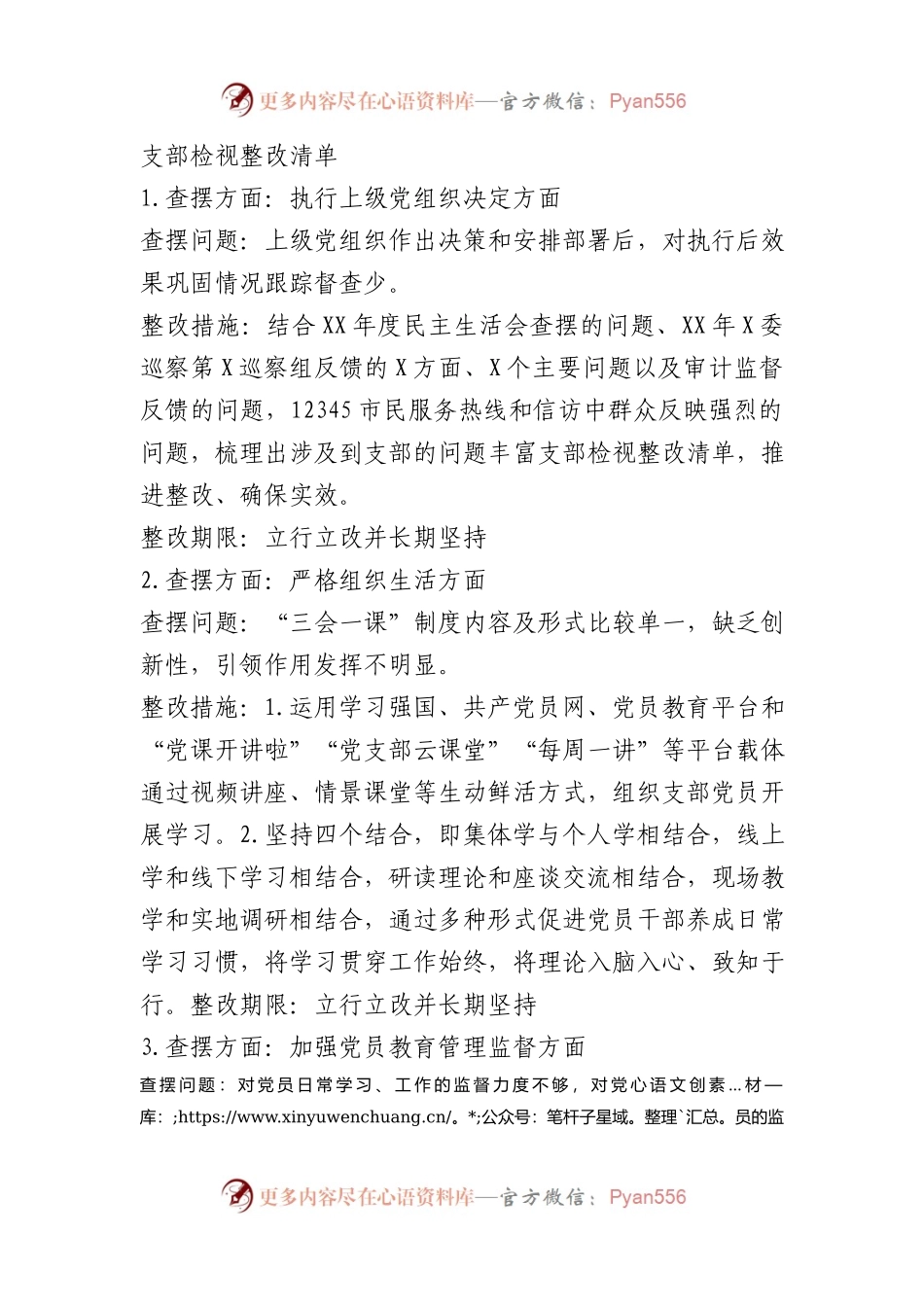 个人和单位党纪学习教育问题整改清单.docx_第1页