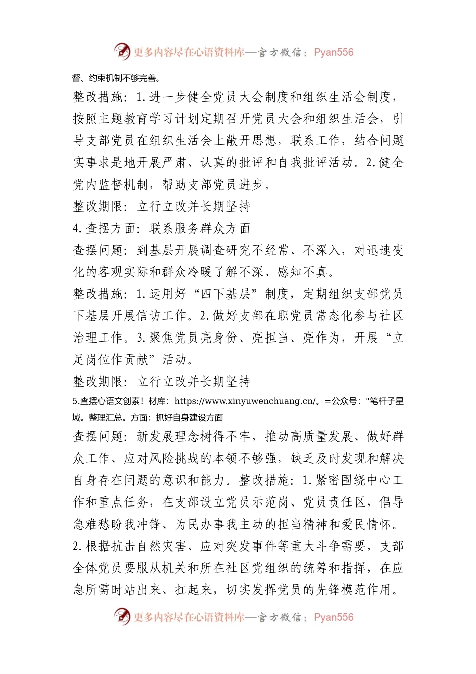 个人和单位党纪学习教育问题整改清单.docx_第2页