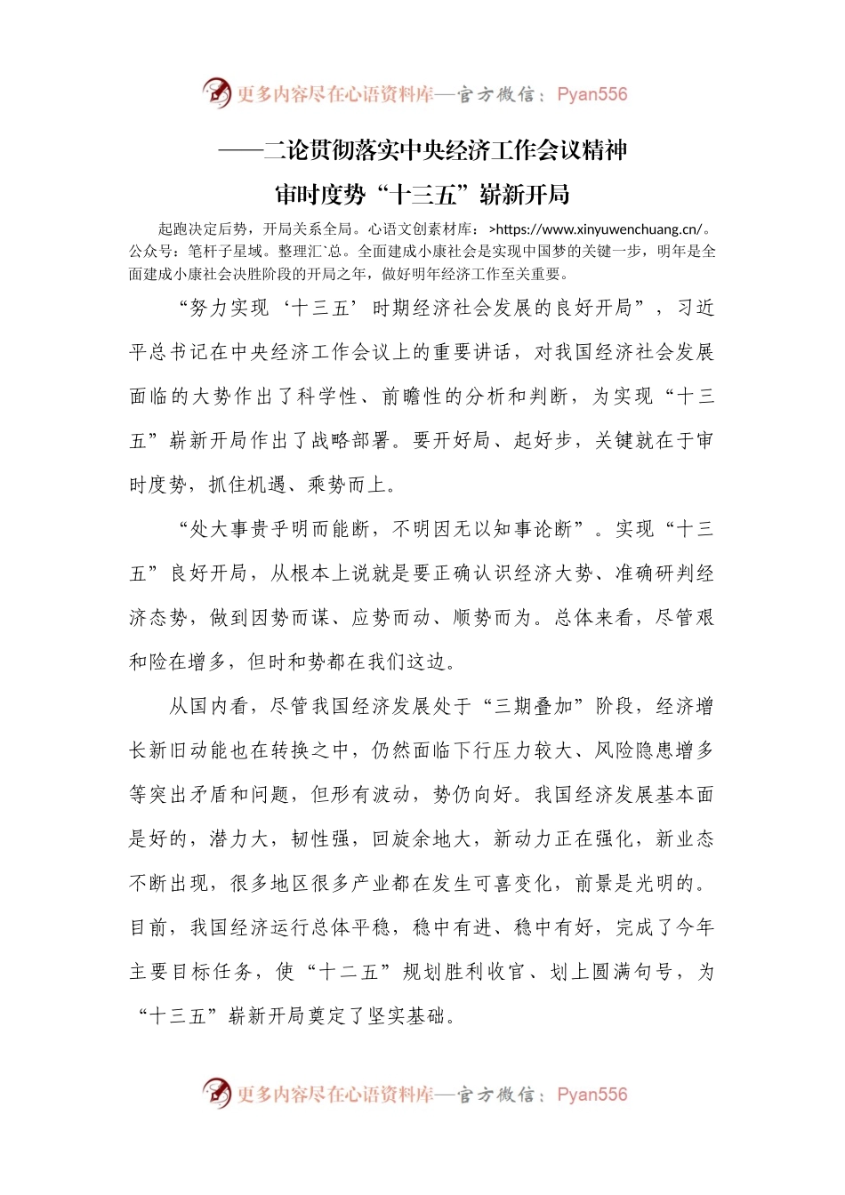 二论贯彻落实中央经济工作会议精神.docx_第1页