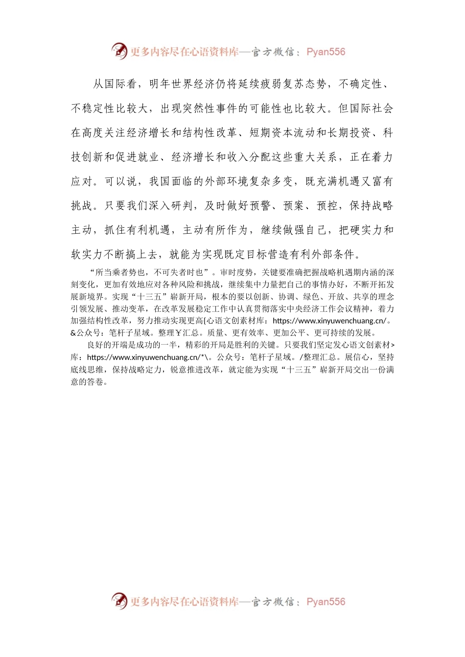 二论贯彻落实中央经济工作会议精神.docx_第2页