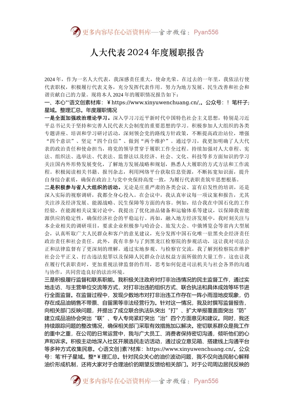 人大代表2024年度履职报告.docx_第1页
