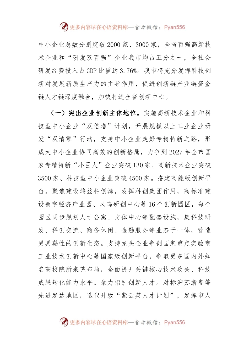 专题党课：以科技创新引领产业创新，加快推动新质生产力发展.docx_第2页