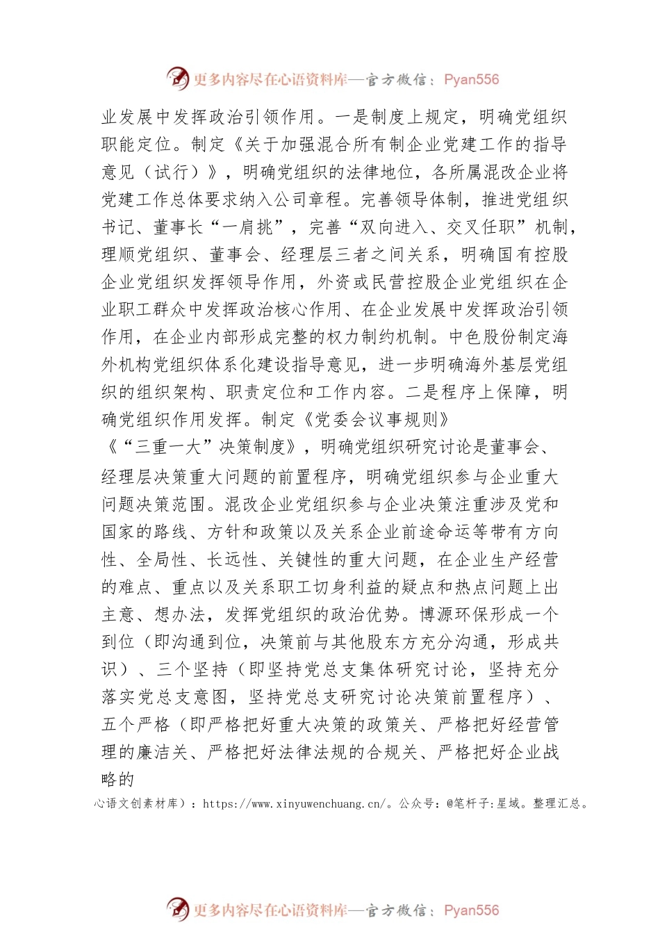 中国有色集团：坚持“四同步四提升”以高质量党建引领混改企业高质量发展（20220520）.docx_第2页