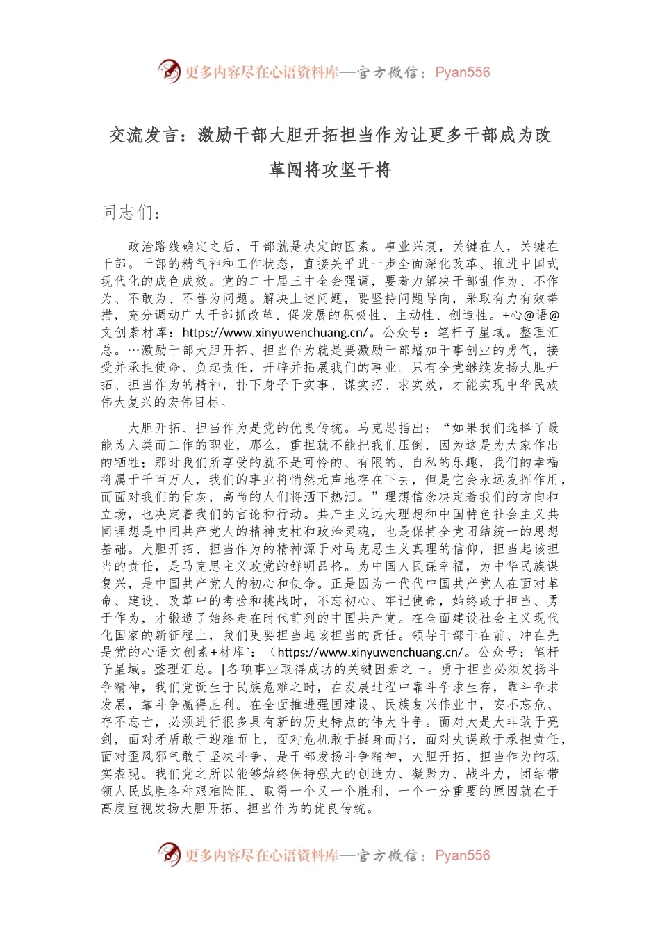 交流发言：激励干部大胆开拓担当作为 让更多干部成为改革闯将攻坚干将.docx_第1页
