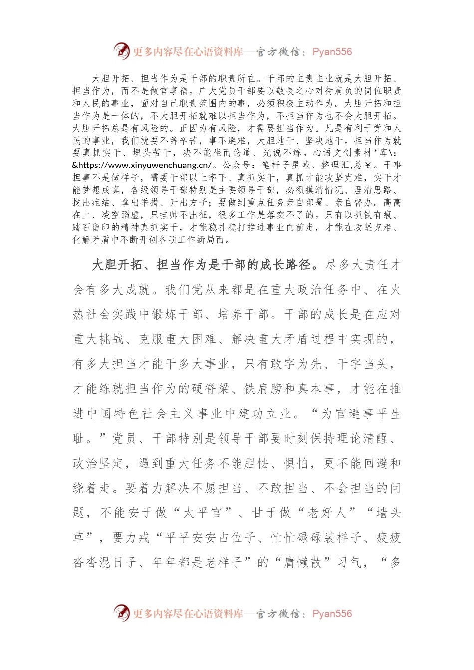 交流发言：激励干部大胆开拓担当作为 让更多干部成为改革闯将攻坚干将.docx_第2页