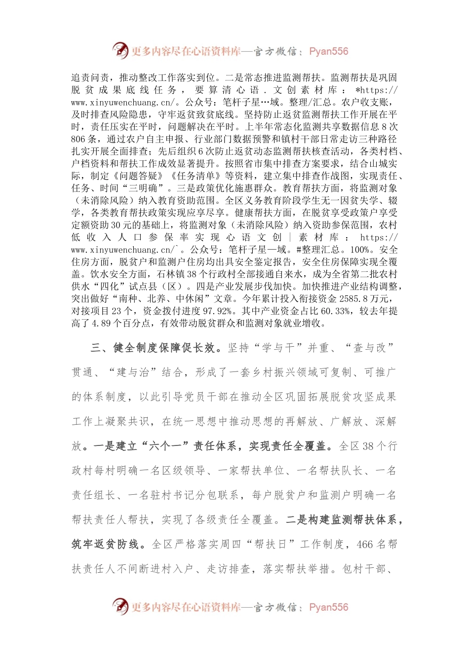 乡村振兴局“能力作风建设年”活动工作汇报.docx_第2页