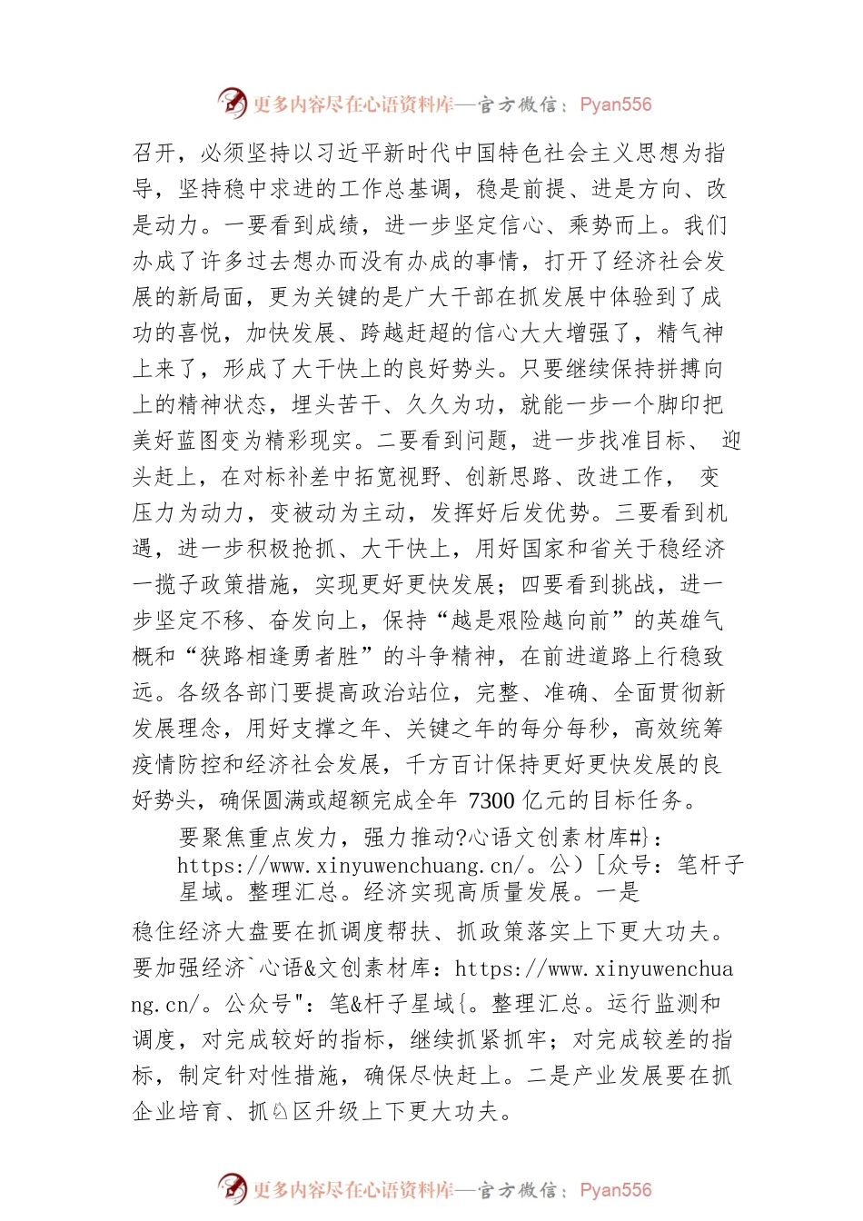 【经济工作】市委书记在全市经济工作推进会议上的讲话（20220725）.docx_第2页