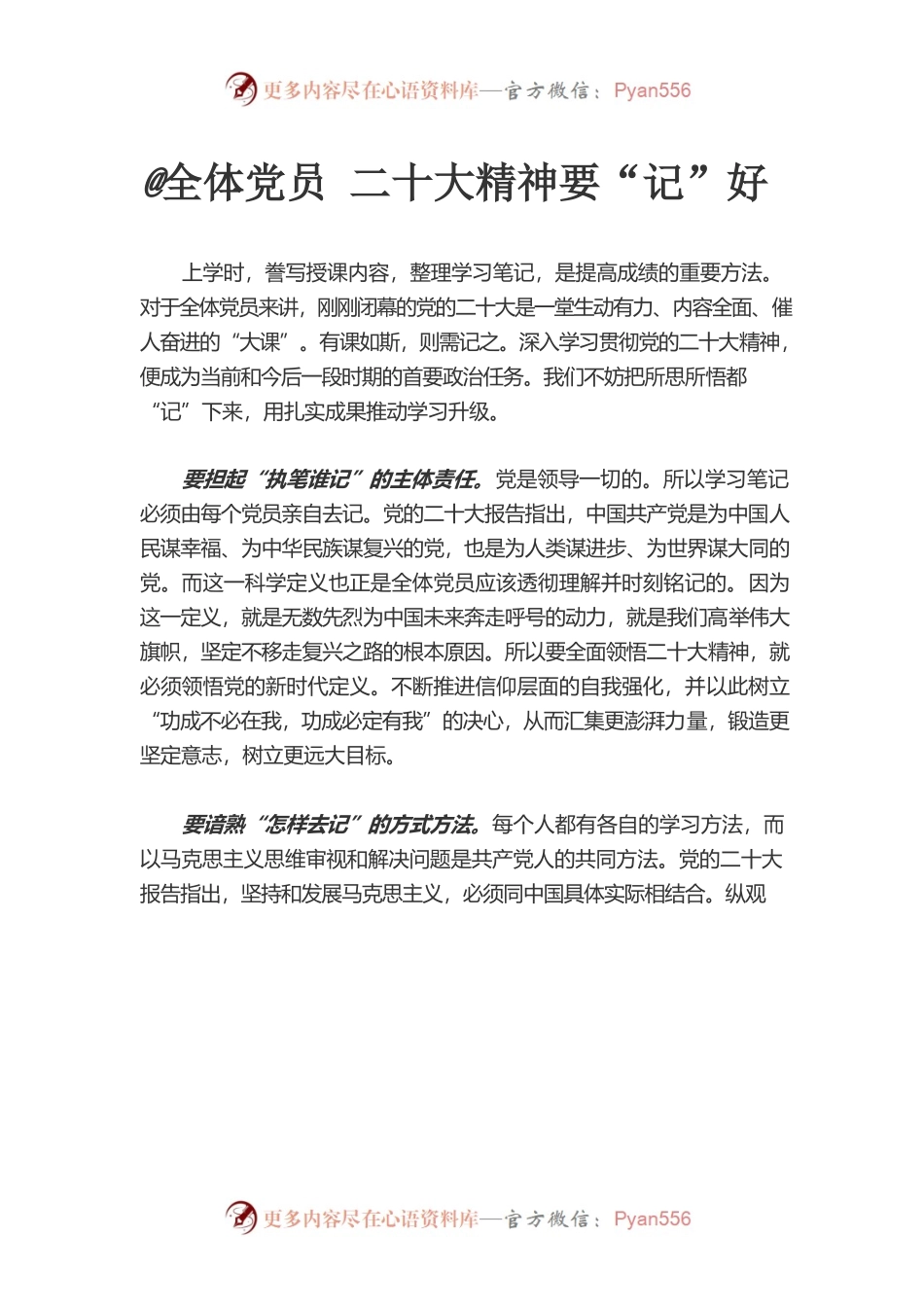二十大精神要“记”好.docx_第1页