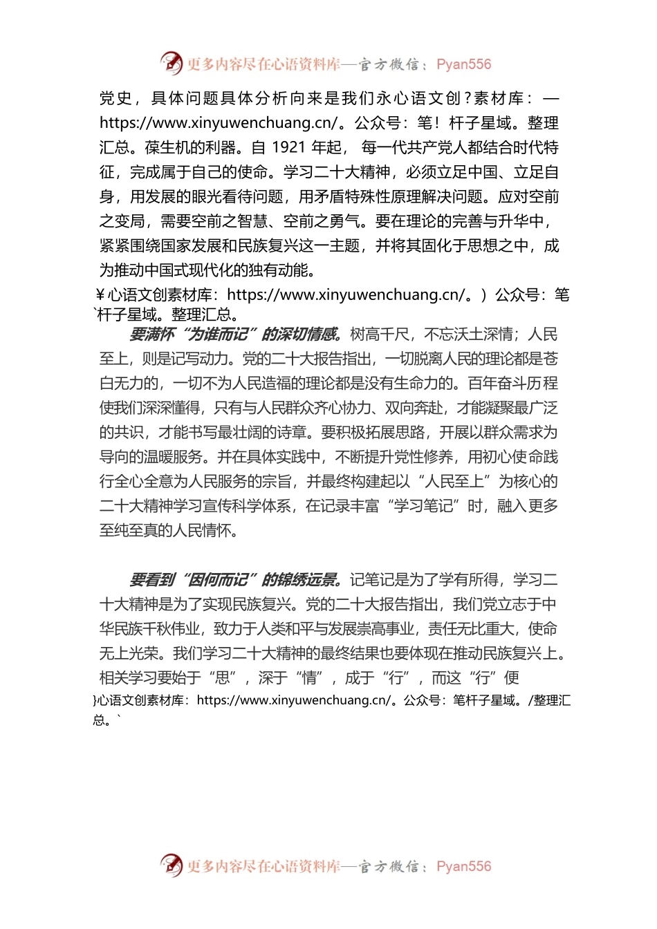 二十大精神要“记”好.docx_第2页