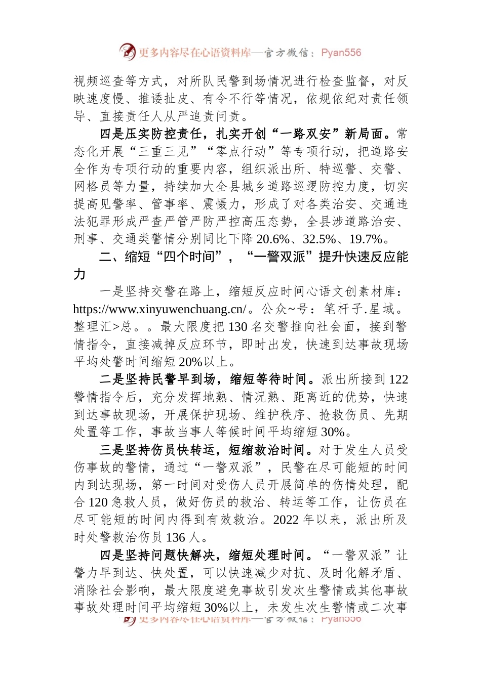 交管警务机制改革经验交流材料.docx_第2页