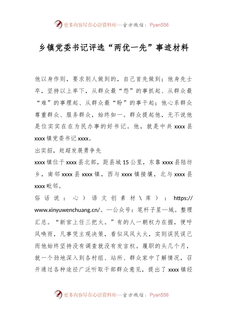 乡镇党委书记评选“两优一先”事迹材料.docx_第1页