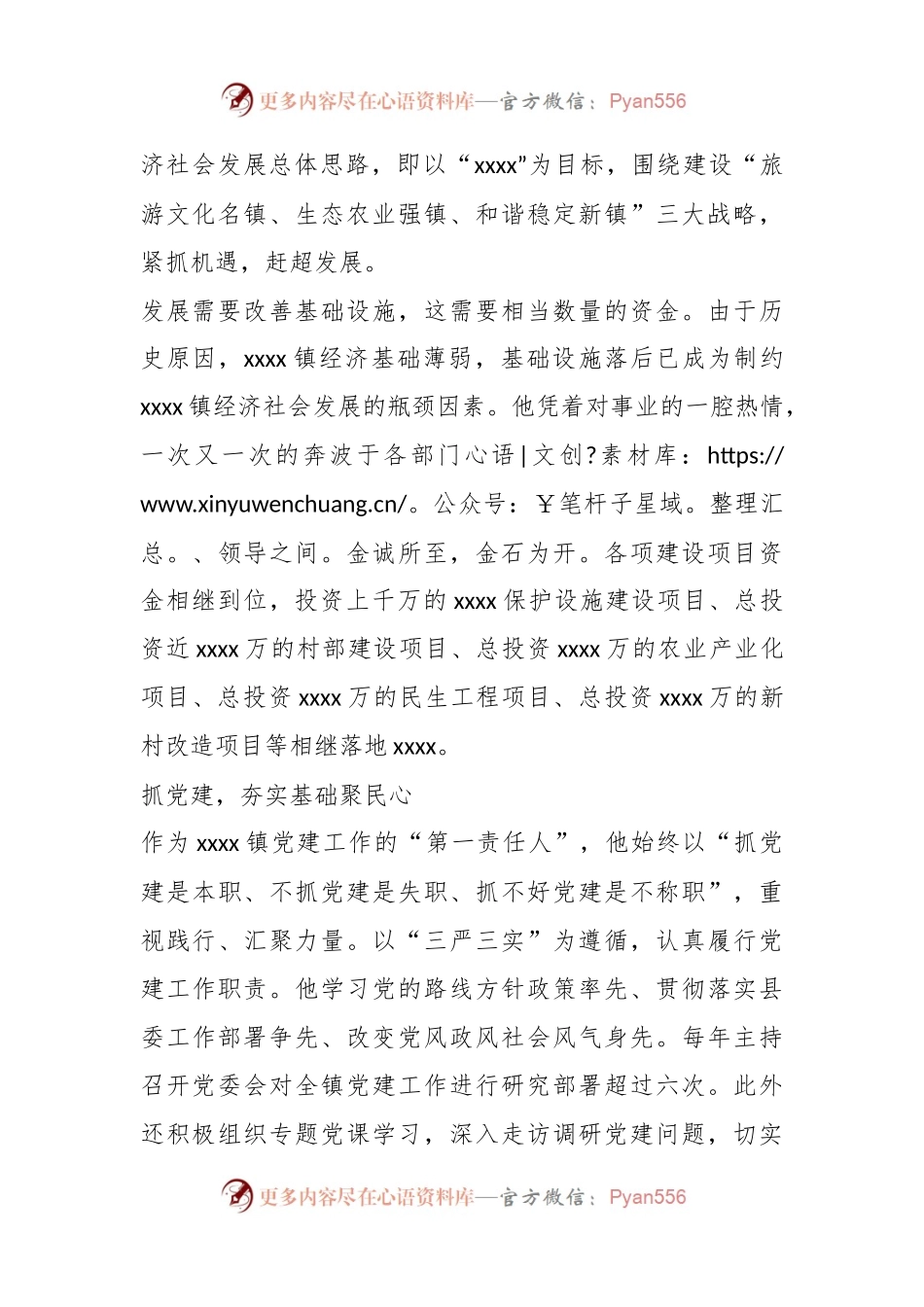 乡镇党委书记评选“两优一先”事迹材料.docx_第2页