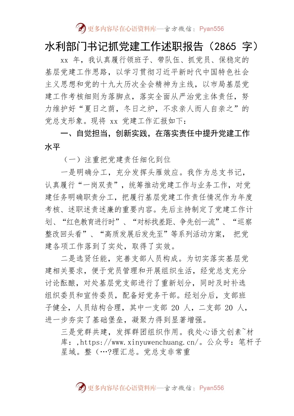 书记抓党建工作述职报告1.docx_第1页