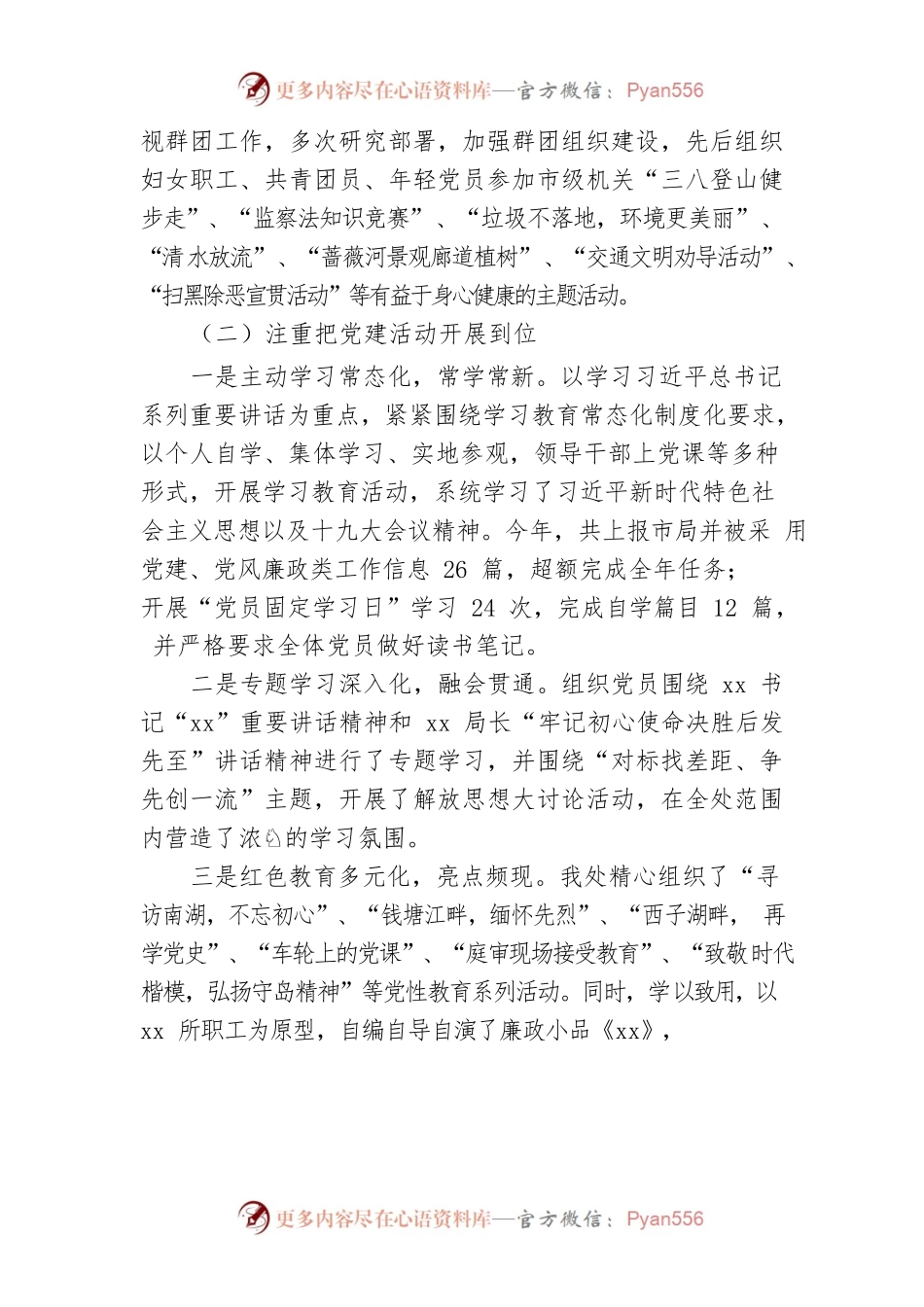 书记抓党建工作述职报告1.docx_第2页