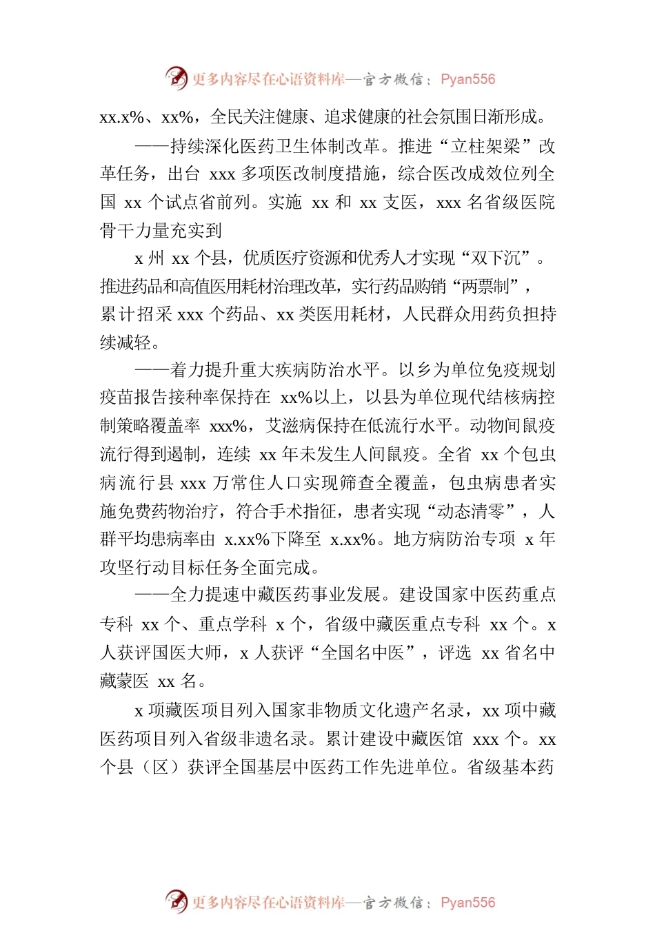 五年以来卫生健康工作综述.docx_第2页